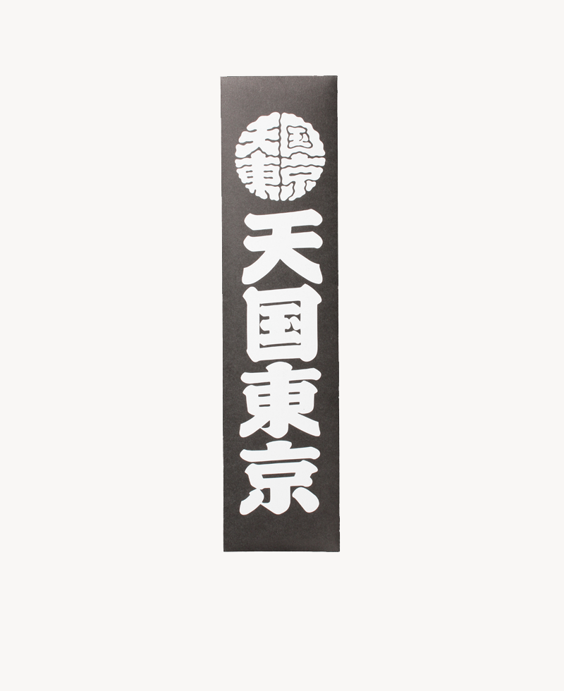 WACKO MARIA Kuumba Stick Incense – Black WACKO MARIA Kuumba Stick Incense – Black