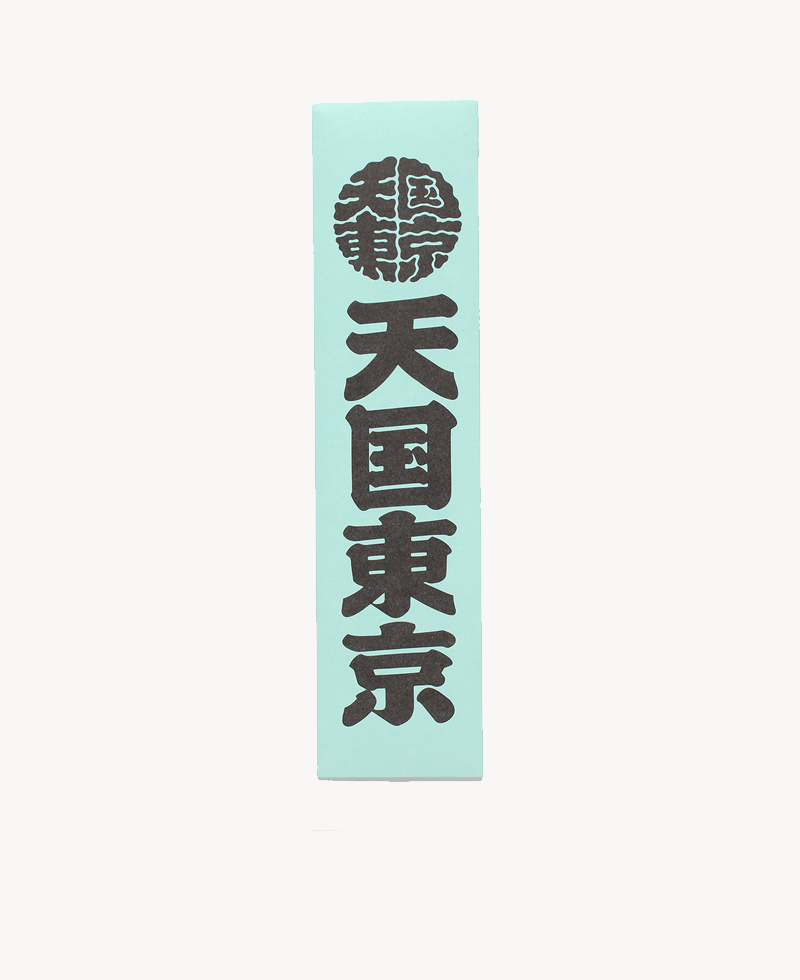 WACKO MARIA Kuumba Stick Incense – Blue WACKO MARIA Kuumba Stick Incense – Blue