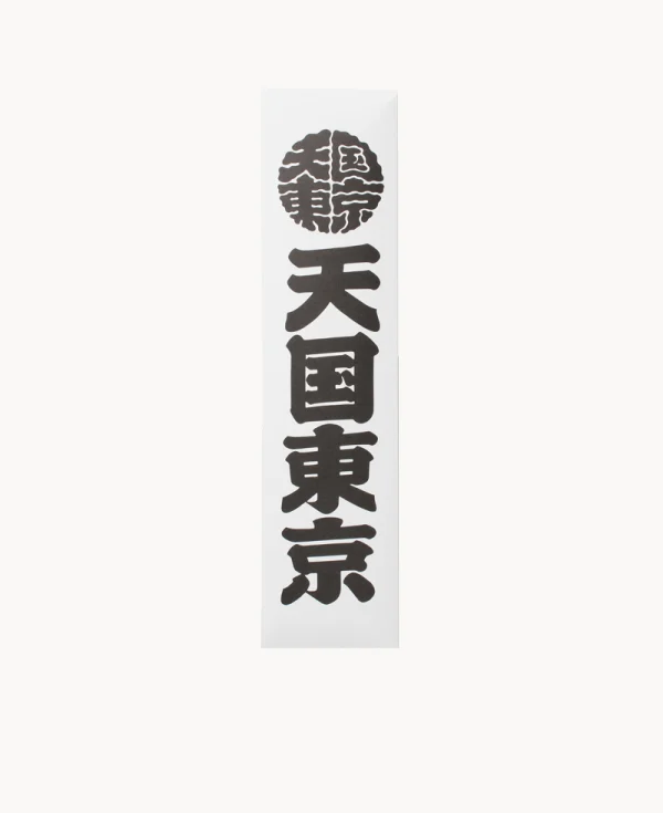 WACKO MARIA Kuumba Stick Incense – White