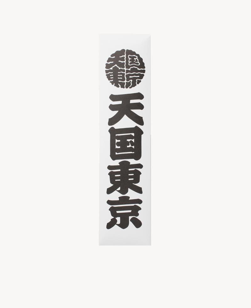 WACKO MARIA Kuumba Stick Incense – White WACKO MARIA Kuumba Stick Incense – White